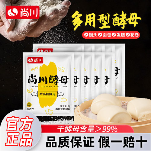尚川耐高糖高活性干酵母菌发面旺孝母发孝粉馒头家用发酵粉旗舰店