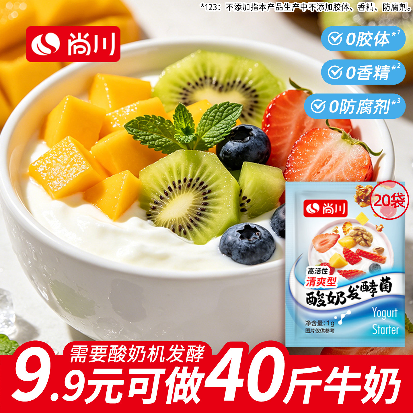 【需要酸奶机制作】尚川酸奶发酵菌粉家用菌粉自制乳酸菌益生菌