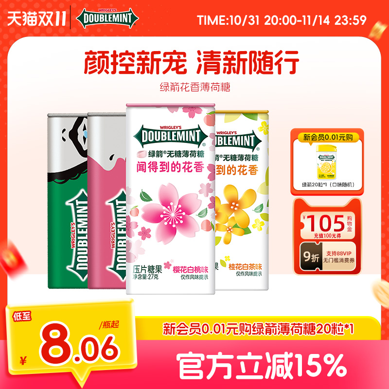 绿箭无糖薄荷糖香体约会糖