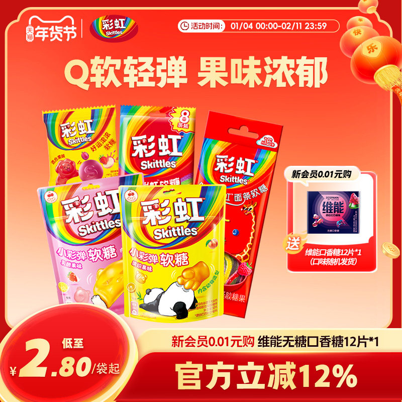 彩虹糖小包装小彩弹软糖2口味水果儿童软糖橡皮糖果QQ糖零食糖果