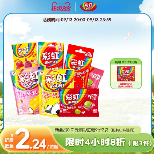 彩虹糖袋装水果味新年糖果