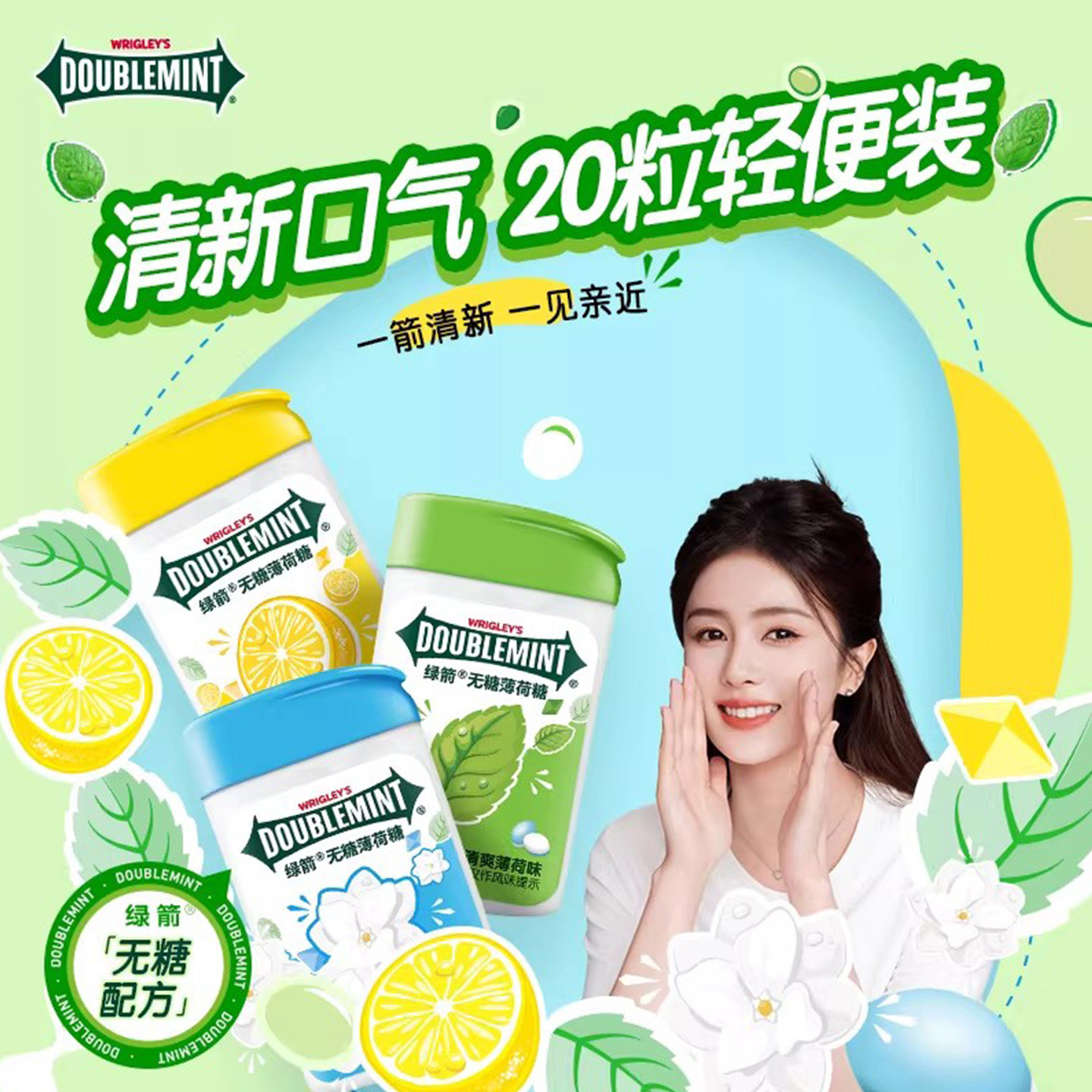 绿箭无糖薄荷糖20粒*12薄荷茉莉清新口气糖果薄荷糖无糖糖果