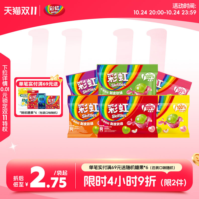 彩虹糖剥皮软糖50g新品混合水果爆浆软糖休闲小吃食品糖果零食