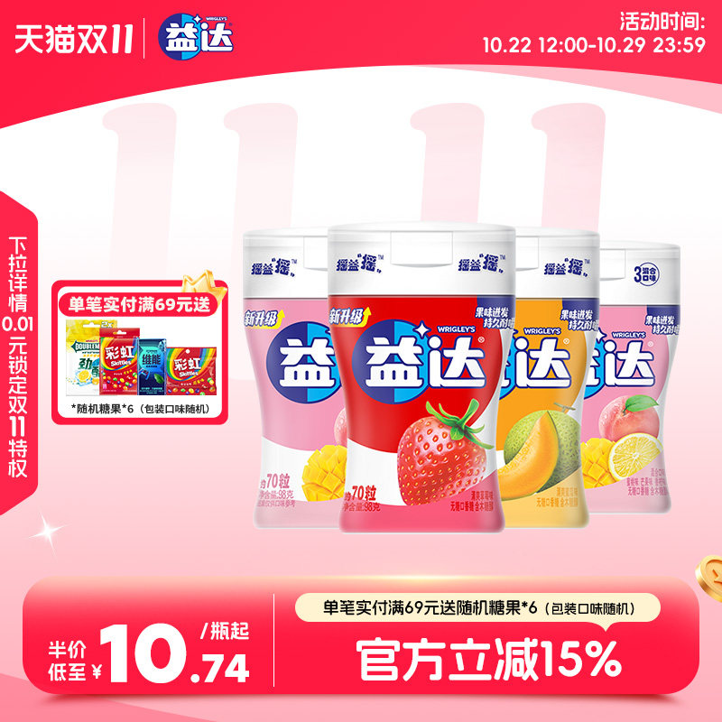 【吴磊同款】益达口香糖无糖木糖醇约70粒*4草莓水果口味休闲糖果