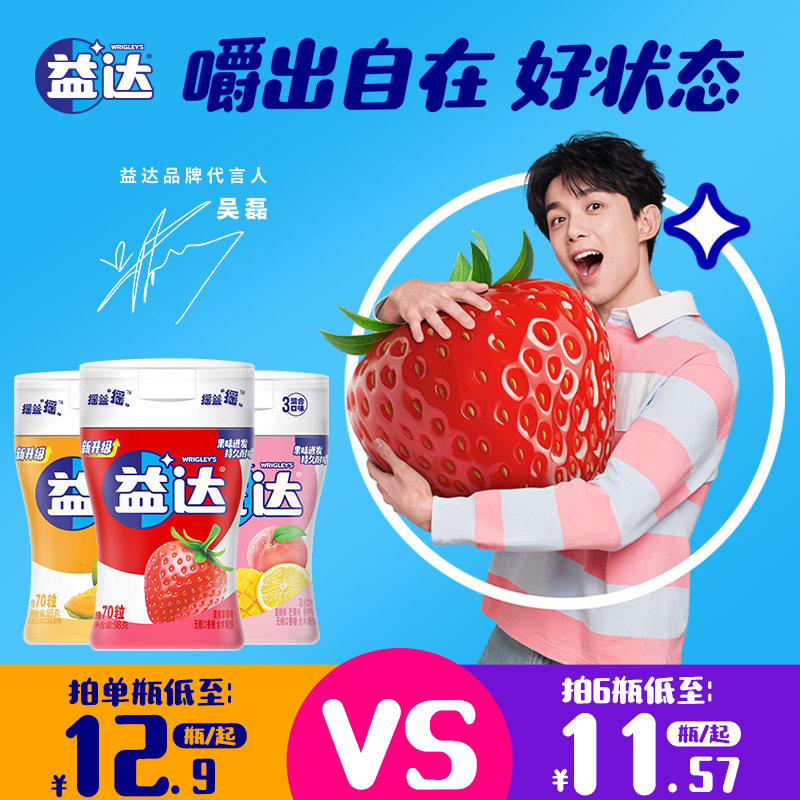 【吴磊同款】益达口香糖无糖木糖醇约70粒*4草莓水果口味休闲糖果