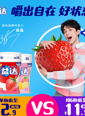 【吴磊同款】益达口香糖无糖木糖醇约70粒*4草莓水果口味休闲糖果