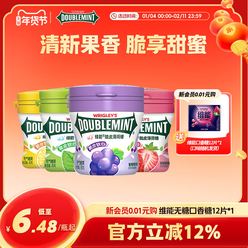 【白鹿同款】绿箭薄荷糖脆皮软心草莓柠檬薄荷办公室糖果网红零食,零食/坚果/特产,传统糖果,淘宝优惠券,粉丝福利购,淘宝优惠卷