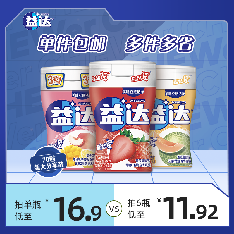 益达口香糖无糖木糖醇约70粒4瓶装草莓蜜瓜多口味糖果办公室零食属于什么档次？