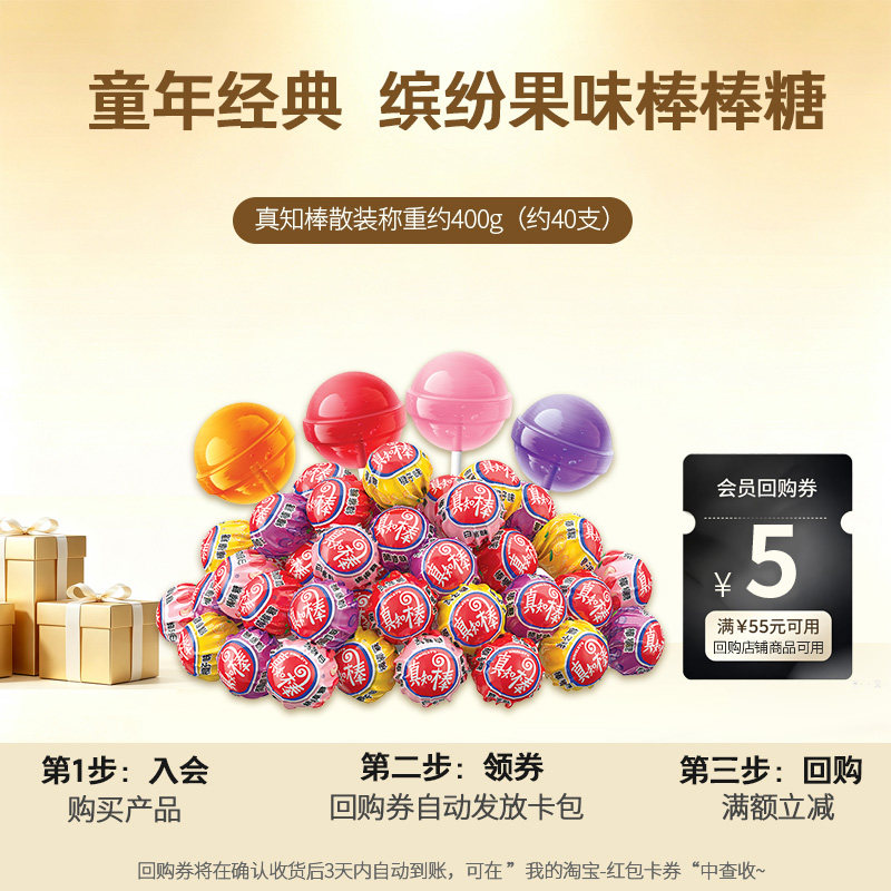 【U先试用】真知棒什锦味棒棒糖散装称重约400g（约40支）