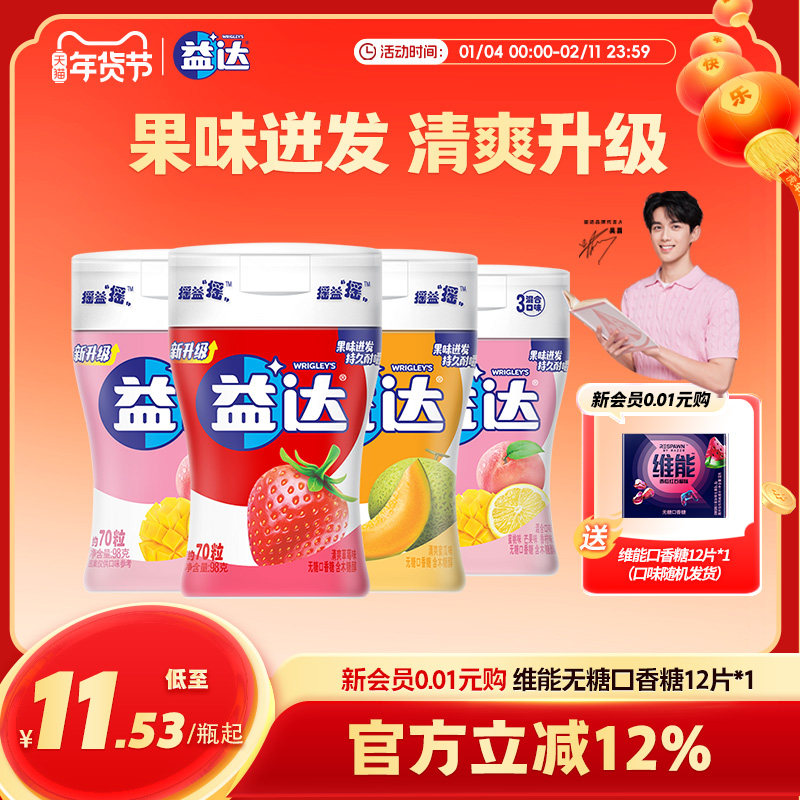 【吴磊同款】益达口香糖无糖木糖醇约70粒*4草莓水果口味休闲糖果