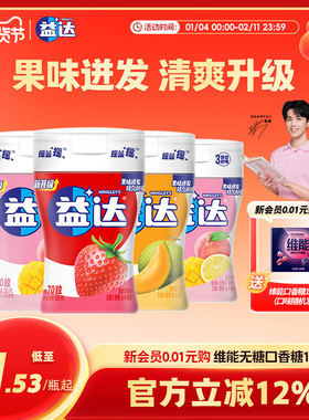 【吴磊同款】益达口香糖无糖木糖醇约70粒*4草莓水果口味休闲糖果