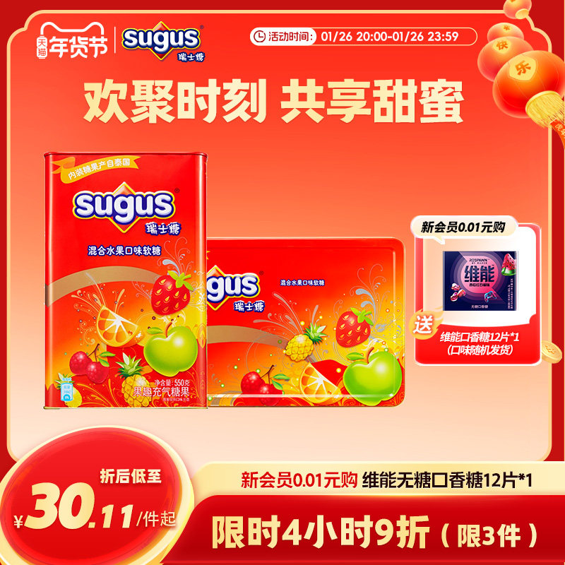 瑞士糖sugus混合水果味年货礼盒装零食喜糖礼物糖果解馋年货零食