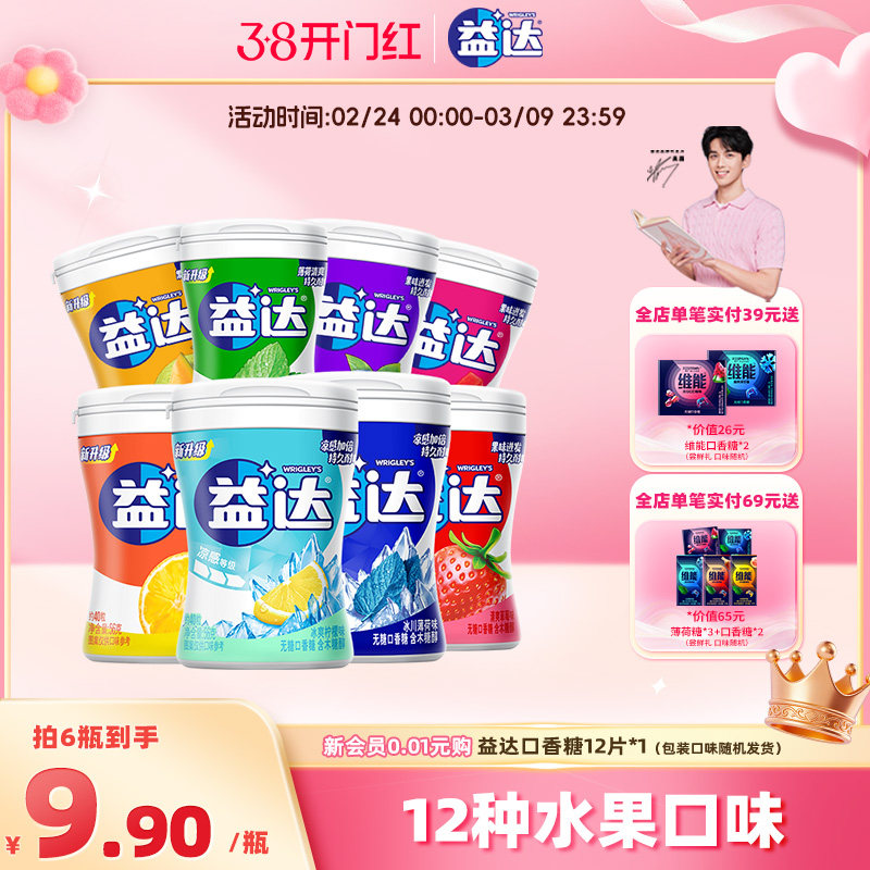 益达无糖木糖醇口香糖40粒薄荷味零食休闲小吃食品糖果官方旗舰店