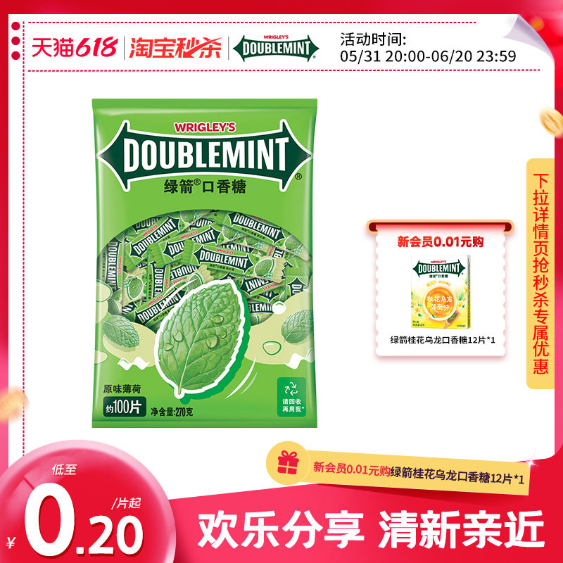 绿箭口香糖清凉薄荷味独立小包装办公室零食休闲糖果官方旗舰店