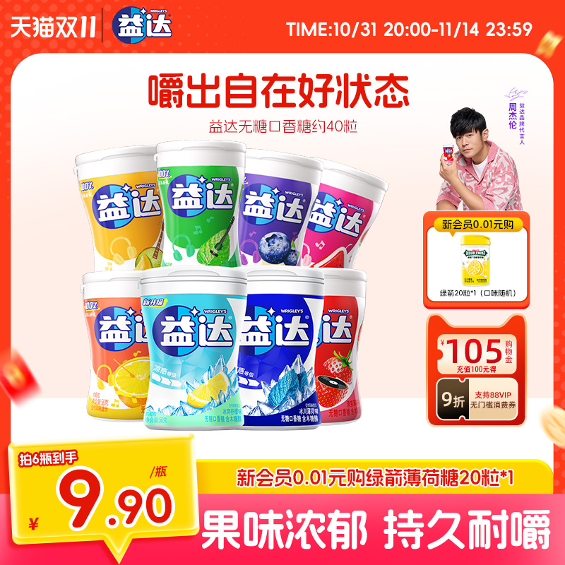 益达无糖木糖醇口香糖约40粒清凉薄荷味零食糖果口香糖官方旗舰店