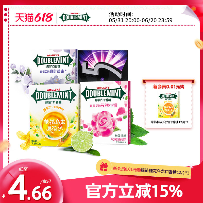 绿箭口香糖清新口气接吻真花叶玫瑰薄荷12片X6盒装草本零食办公室