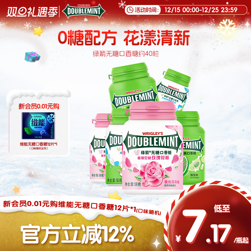 【白鹿同款】绿箭口香糖原味薄荷约40粒口香糖清新口气办公室零食