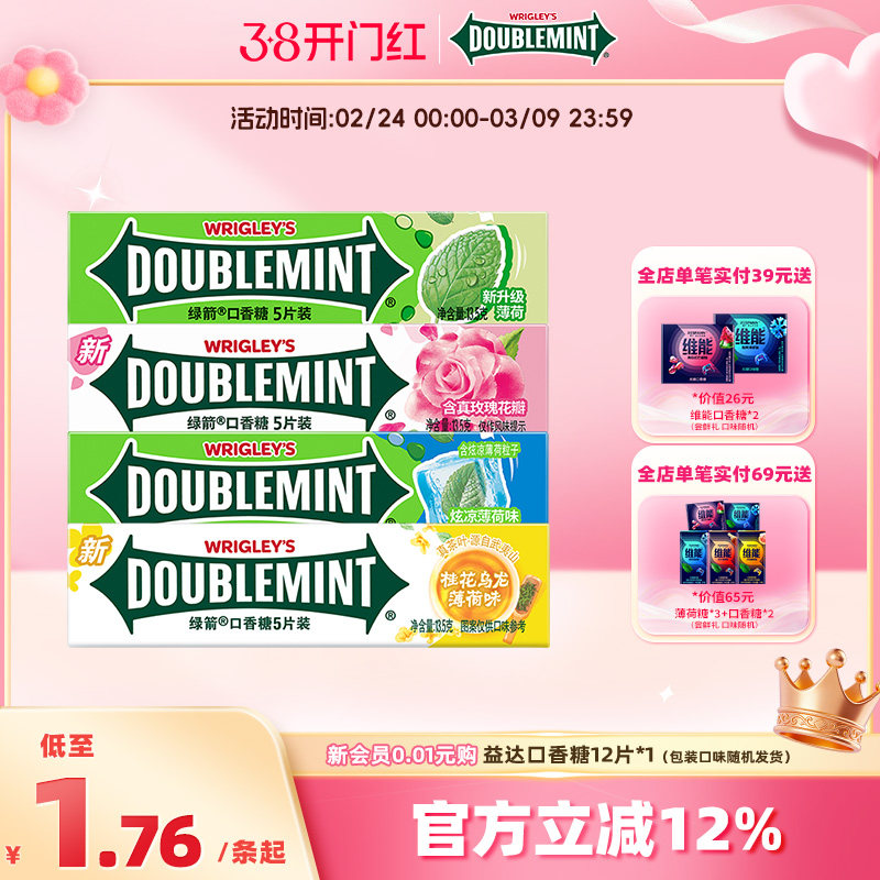 绿箭口香糖炫凉薄荷味清新口气原味单条5片组合装批发办公室零食