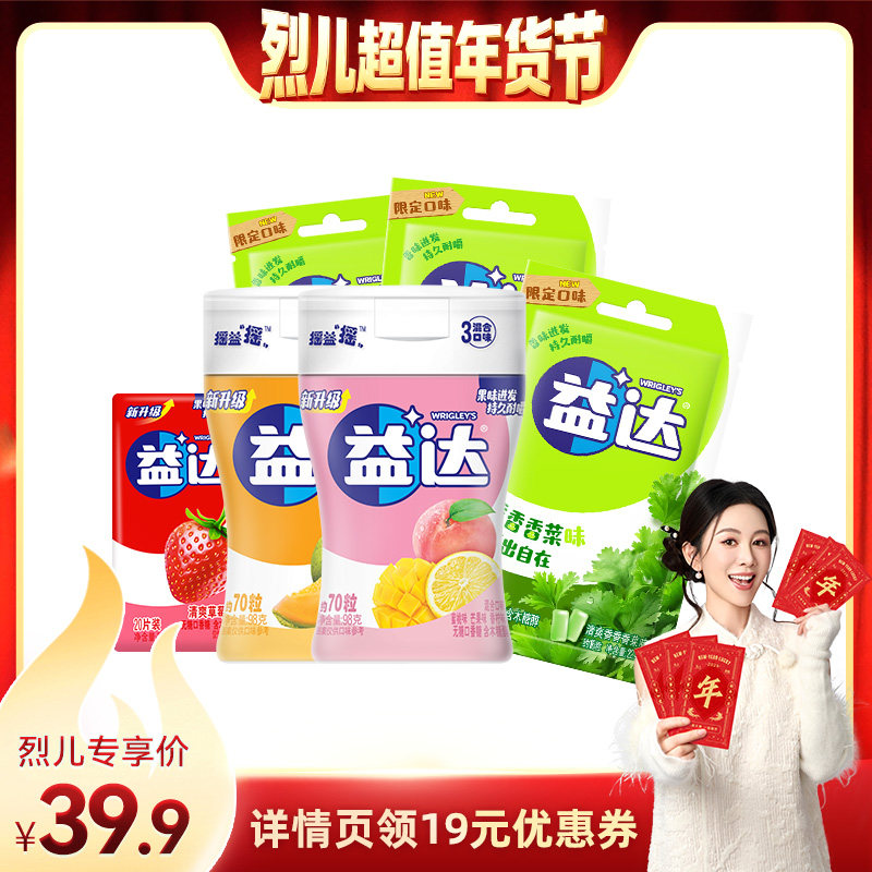 【烈儿超值年货节 】益达口香糖约70粒无糖口香糖组合糖果零食
