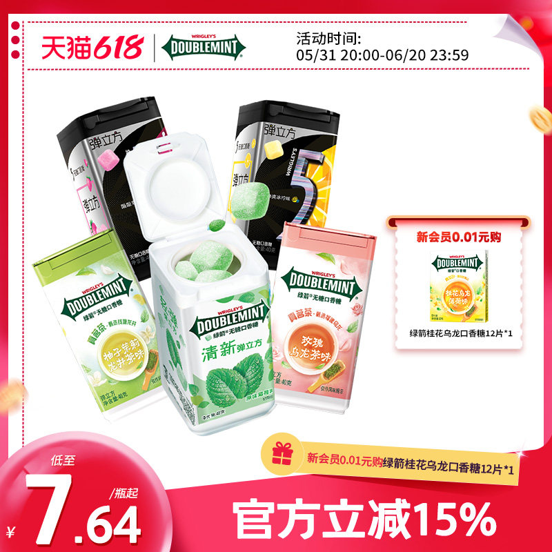 绿箭口香糖无糖弹立方木糖醇40g瓶装草莓柠檬薄荷糖果零食薄荷糖