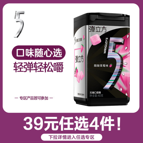 five40g单瓶装多种无糖口香糖