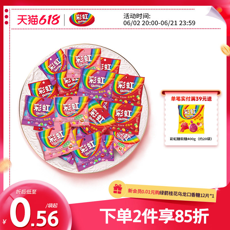 彩虹糖9g结婚喜糖小袋散装糖果剥皮软糖高级混合喜糖休闲零食