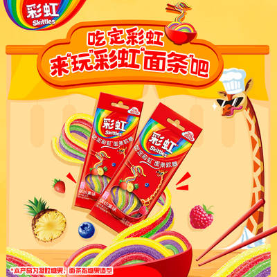 彩虹糖新品面条软糖缤纷果味糖果零食趣味零食小吃520礼物