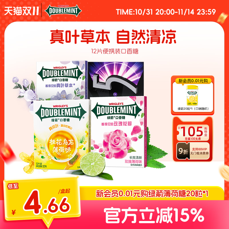 绿箭口香糖清新口气接吻真花叶玫瑰薄荷12片X6盒装草本零食办公室