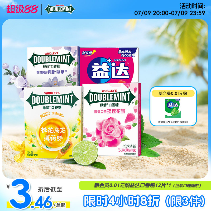 绿箭口香糖清新口气接吻真花叶玫瑰薄荷12片X6盒装草本零食办公室