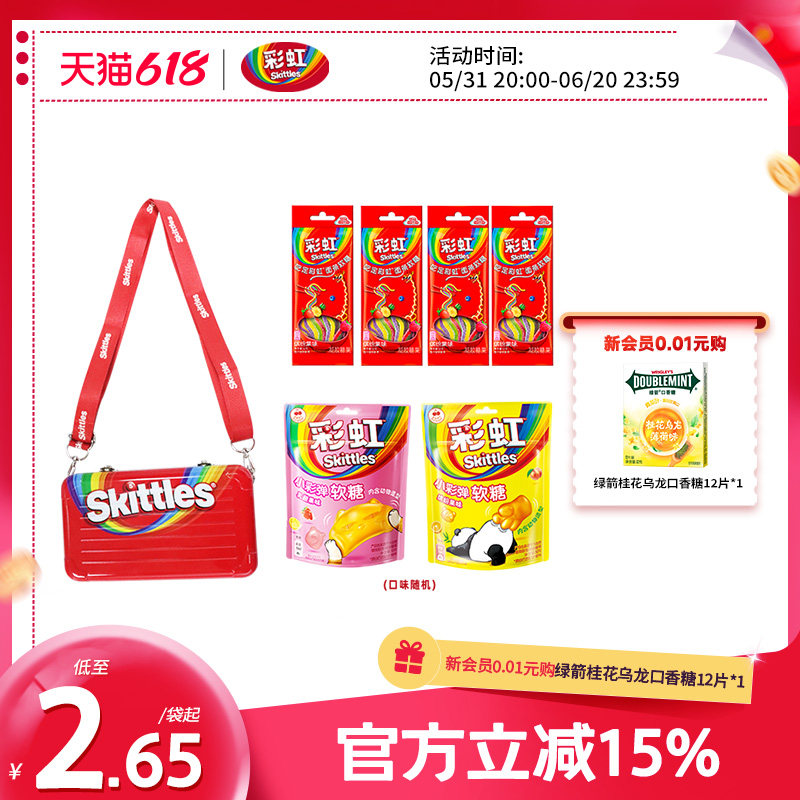 彩虹糖新品小挎包面条小彩弹软糖橡皮糖糖果零食六一儿童节礼物