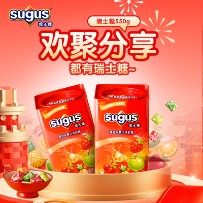 混合水果味瑞士糖Sugus