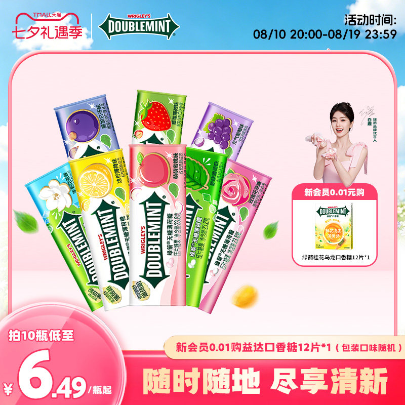 绿箭无糖薄荷糖拍3件 19元 - 86线报