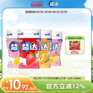【吴磊同款】益达口香糖无糖木糖醇约70粒*4草莓水果口味休闲糖果