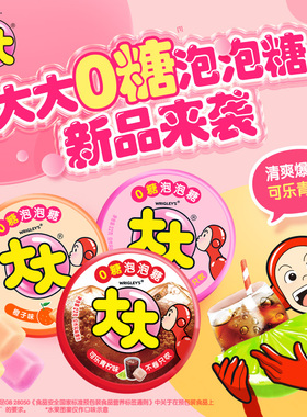 大大大新品0糖泡泡糖口香糖儿童不卷只吹怀旧零食超人糖果