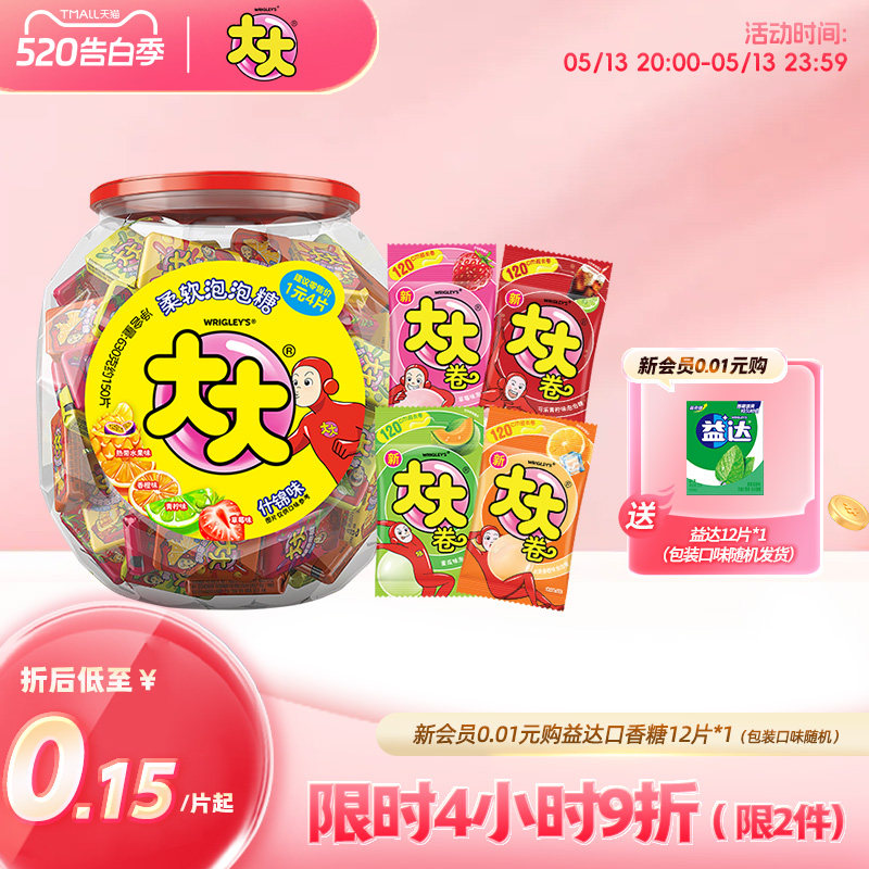 大大泡泡糖桶装什锦味口香糖约150片大大卷童年怀旧网红零食糖果