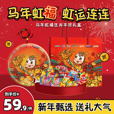 彩虹糖真知棒德芙巧克力脆香米M豆糖果新年礼盒年货礼盒583.4g