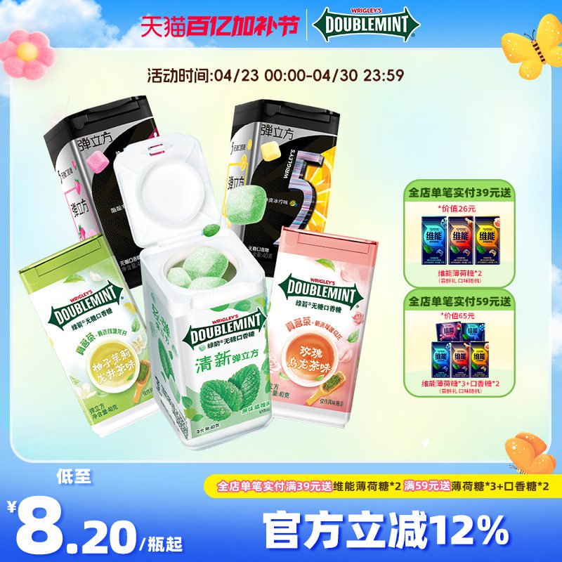 绿箭口香糖无糖弹立方木糖醇40g瓶装草莓柠檬薄荷糖果零食薄荷糖