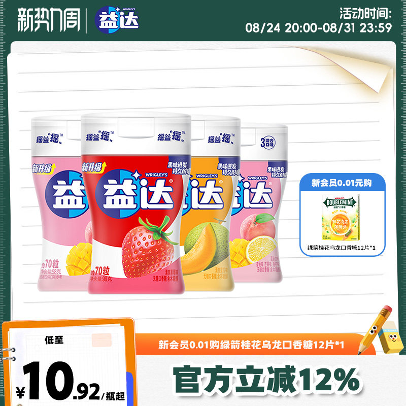 【吴磊同款】益达口香糖无糖木糖醇约70粒*4草莓水果口味休闲糖果