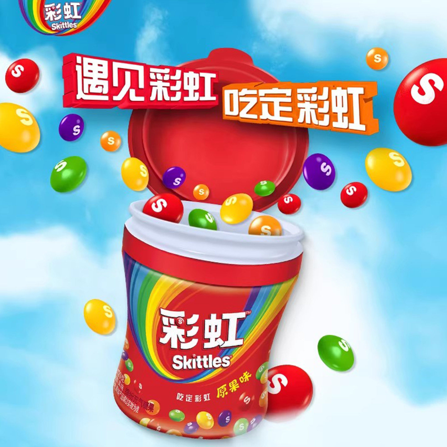 彩虹糖120g3瓶装乳酸味混合口味零食休闲小吃食品解馋零食糖果