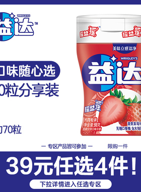 【39元任选4件】益达无糖口香糖约70粒单瓶3口味口气清新糖果零食