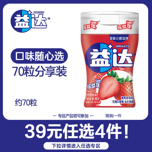 益达70粒零食无糖口香糖