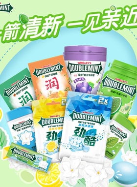 【任选3件】绿箭口香糖无糖薄荷糖组合零食糖果去口臭清新口气