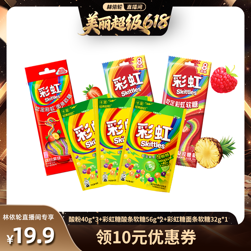 彩虹糖酸粉糖40g组合休闲糖果果味趣味儿童零食小吃