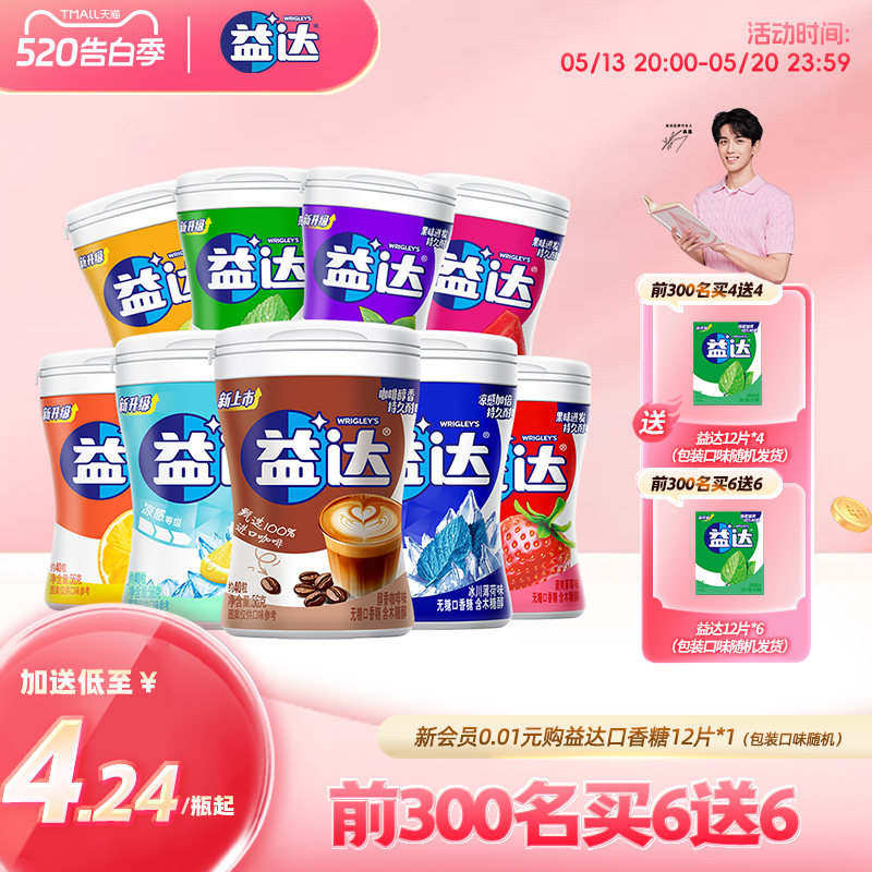 益达口香糖无糖木糖醇口香糖40粒薄荷味办公室零食糖果官方旗舰店