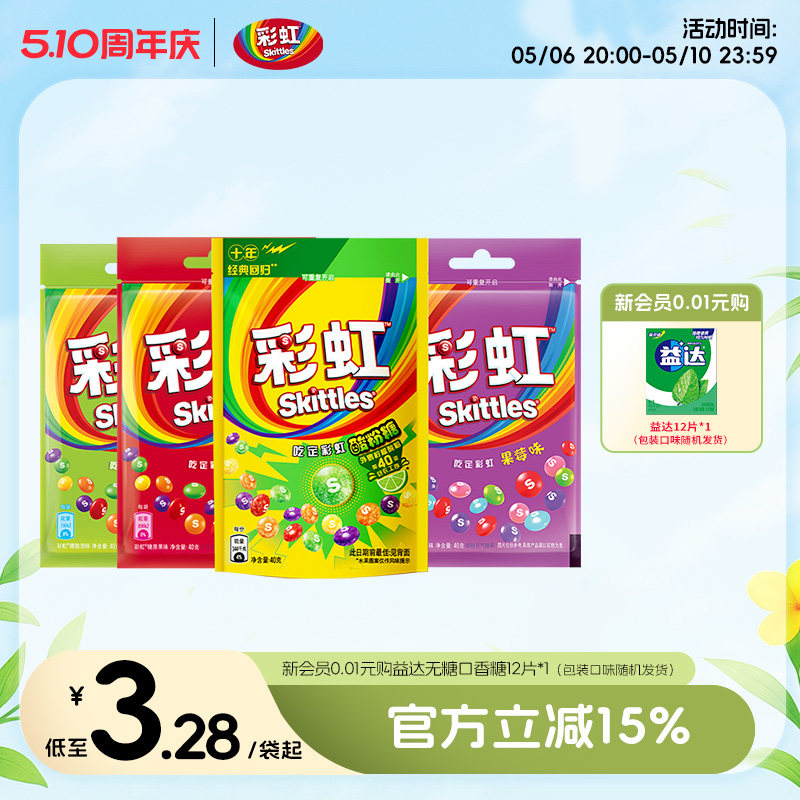 彩虹糖40g5口味8袋原果味果莓味喜糖糖果怀旧零食网红超好吃零食