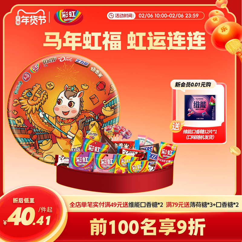 彩虹糖真知棒德芙巧克力脆香米M豆糖果零食混合糖巧马年年货礼盒