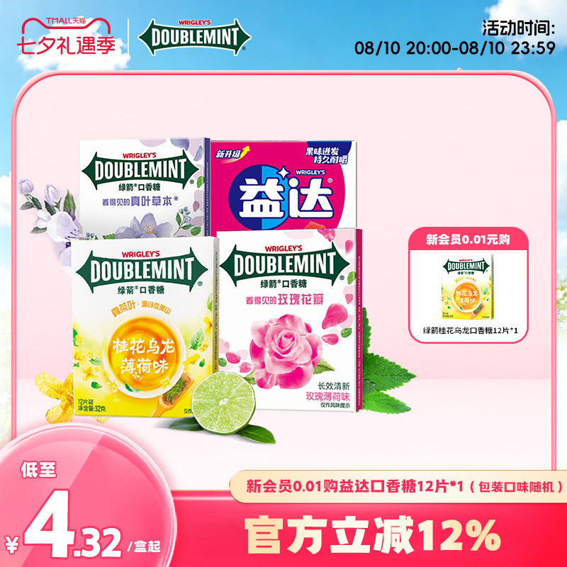 绿箭口香糖清新口气接吻真花叶玫瑰薄荷12片X6盒装草本零食办公室