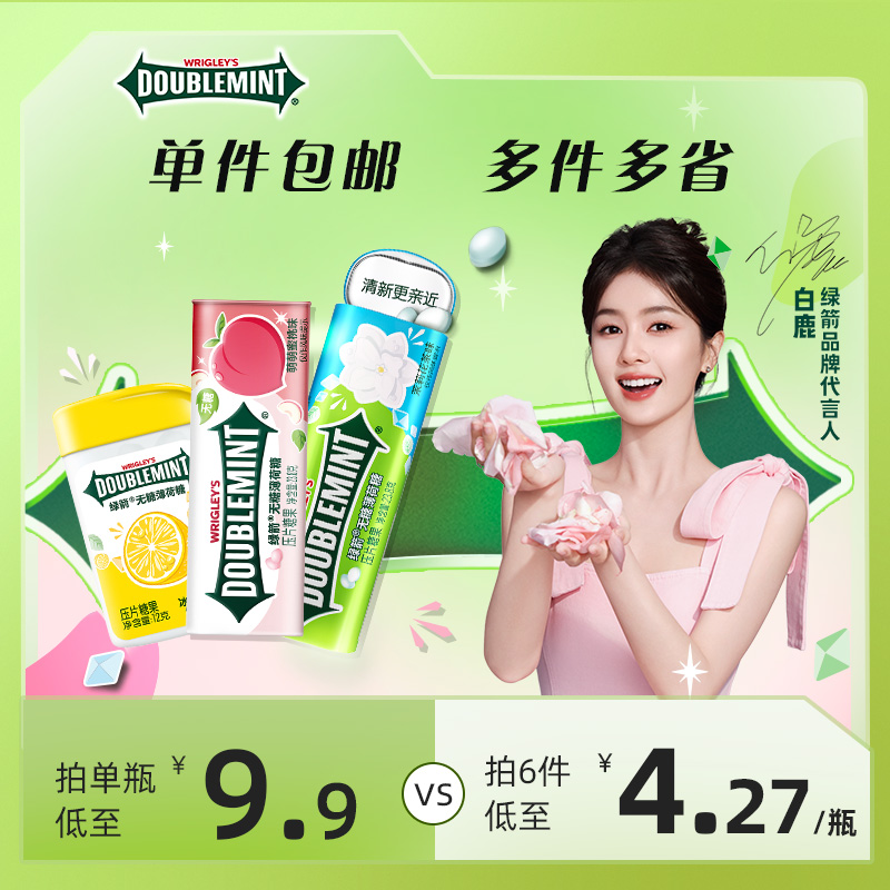 绿箭无糖薄荷糖口气清新提神糖果约35粒装零食接吻糖休闲食品小吃