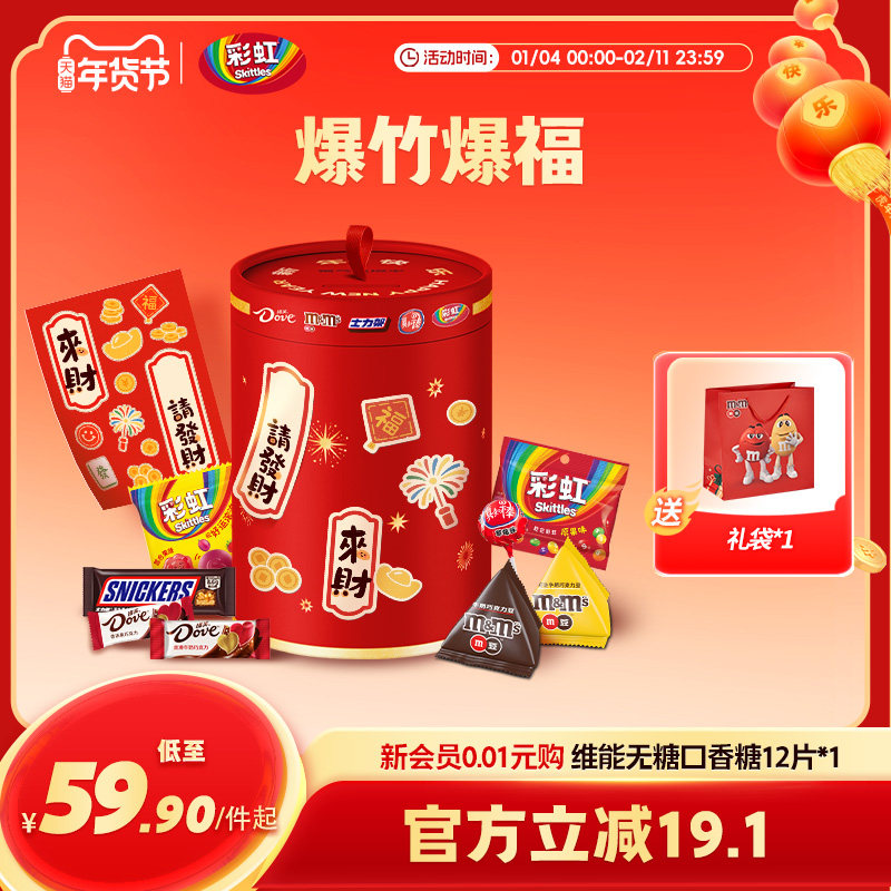 彩虹糖真知棒mm豆德芙新年爆竹桶年货礼盒糖果巧克力糖巧礼盒零食,零食/坚果/特产,传统糖果,淘宝优惠券,粉丝福利购,淘宝优惠卷