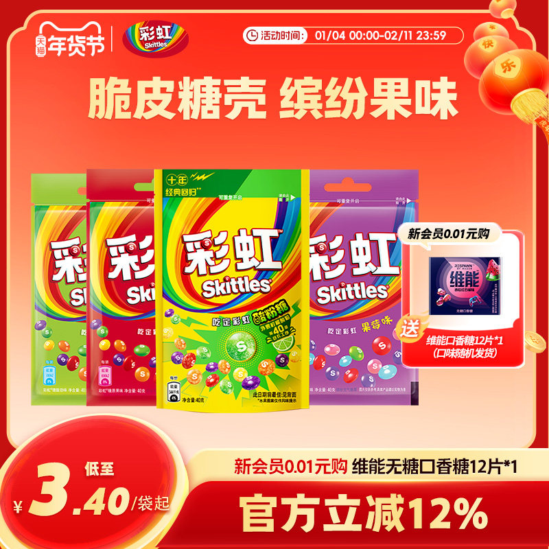 彩虹糖40g5口味8袋原果味果莓味喜糖糖果年货零食网红超好吃零食